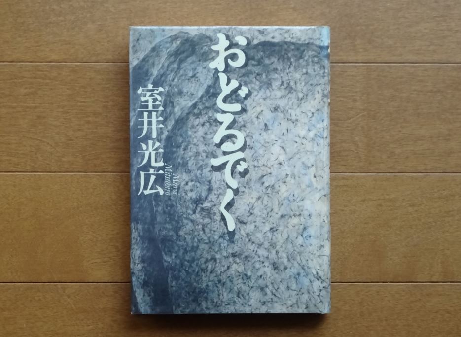 497-1_book-odorodeku_20221126