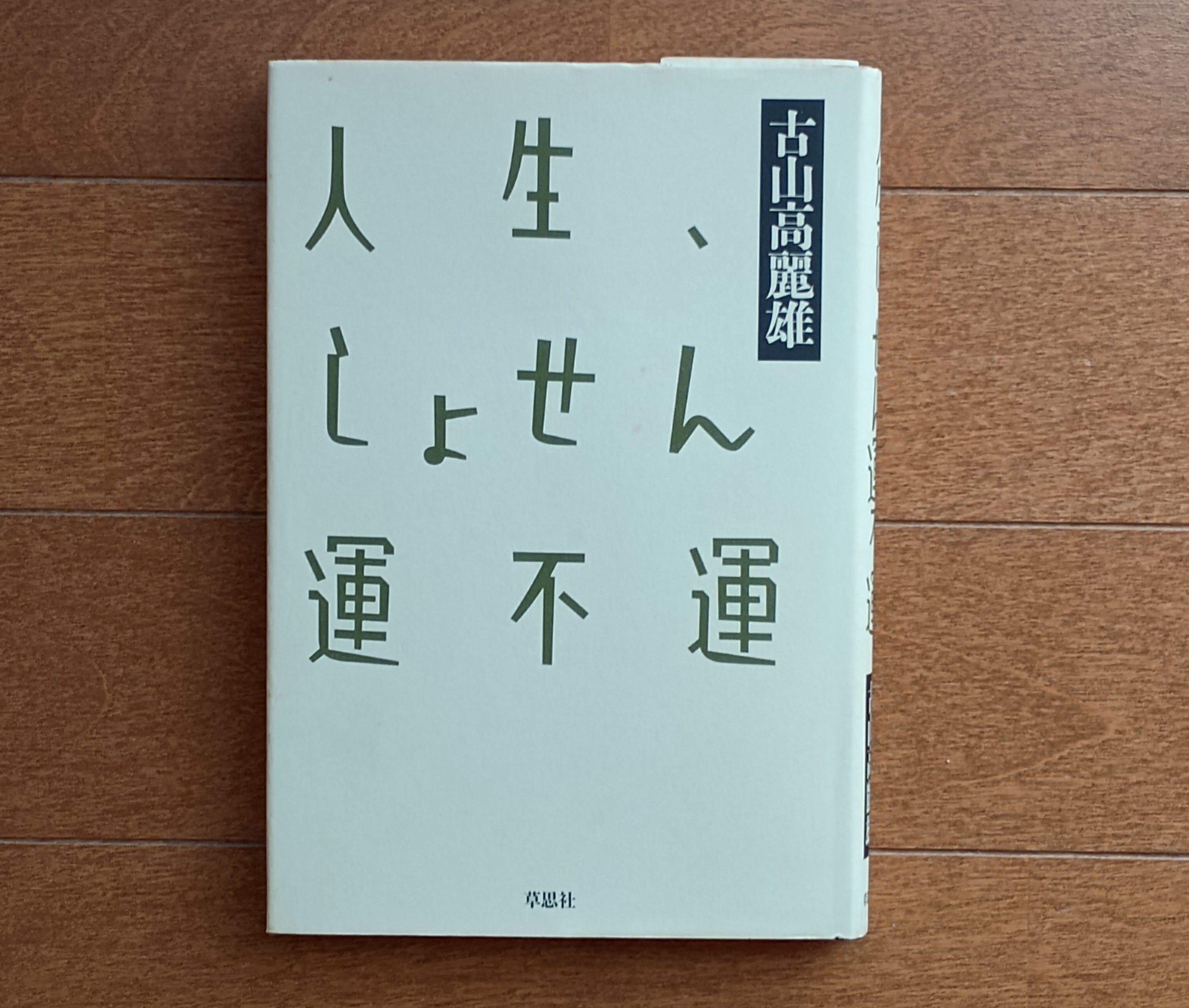 815-1_book-jinnsei_20251222
